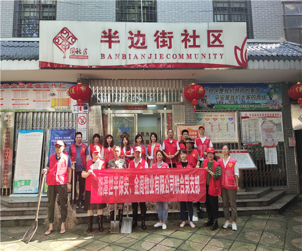 湘潭世平保安金閣物業有限公司聯合黨支部開展“學黨史，為民服務辦實事”活動